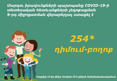 Համակարգից օգտվելու դժվարություններ ու միանվագ դրամական փոխանցման ուշացումներ․ ՄԻՊ-ը 9-րդ միջոցառման մասին