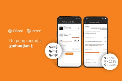 IDBank-ի և Idram-ի համատեղ հարթակում՝ մի շարք նոր առավելություններ