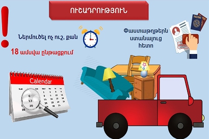 ՀՀ մշտական բնակության տեղափոխվողները կարող են առանց մաքսային վճարների ներմուծել անձնական օգտագործման ապրանքները. ՊԵԿ