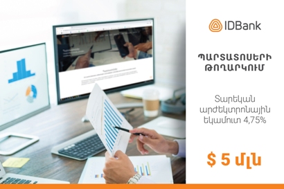 IDBank-ը պարտատոմսերի հոբելյանական 10-րդ տրանշն է թողարկում