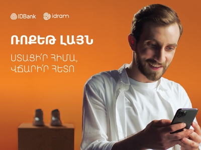 IDBank-ն ու Idram-ը առաջարկում են հեղափոխական թվային գործիք անհպում եւ առցանց գնումների ոլորտում