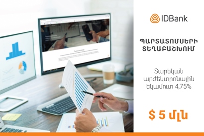 IDBank-ը ժամկետից շուտ ավարտել է պարտատոմսերի հոբելյանական տրանշի տեղաբաշխումը