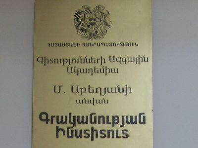 Մեթոդական եւ թեմատիկ առումով անընդունելի են. Աբեղյանի անվան ինստիտուտը՝ Հայոց լեզվի եւ գրականության ծրագրերի մասին