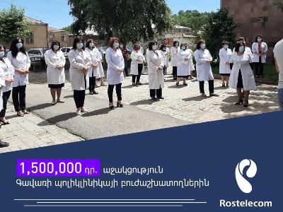 «Ռոստելեկոմ»-ի աջակցությամբ պարգևավճարներ են տրամադրվել Գավառի պոլիկլինիկայի բուժանձնակազմին