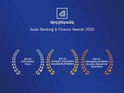 Արդշինբանկը Asian Banking and Finance (ABF)-ի կողմից հաղթող է ճանաչվել  միաժամանակ երեք անվանակարգերում