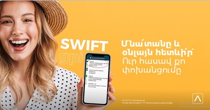 Նոր հնարավորություն Ամերիաբանկում. այժմ SWIFT միջազգային փոխանցումների ընթացքին կարող են հետեւել օնլայն