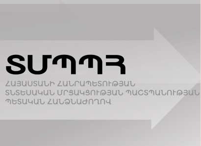 ՏՄՊՊՀ աշխատակիցները միացել են «Հայաստան» հիմնադրամի դրամահավաքին. Փոխանցվել է 6,6 մլն դրամ