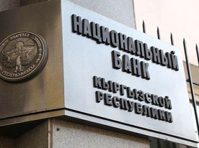 Нацбанк Киргизии рекомендовал банкам республики временно приостановить работу