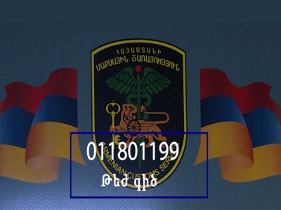 ՊԵԿ մաքսանենգության դեմ պայքարի վարչությունում գործում է թեժ գիծ