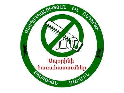 Տեսչական մարմինն ապօրինի որսը եւ ծառահատումները կանխելու համար խստացված վերահսկողություն է իրականացնում