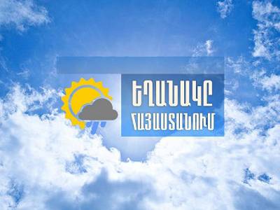Եղանակը Հայաստանում