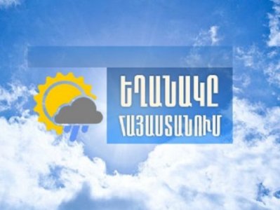 Եղանակը Հայաստանում