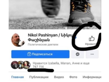«Հողատու» Նիկոլ Փաշինյանի ֆեյսբուքյան էջին չհետեւելու ֆլեշմոբ. 48 ժամում հետեւորդների թիվը նվազել է 72 հազարով