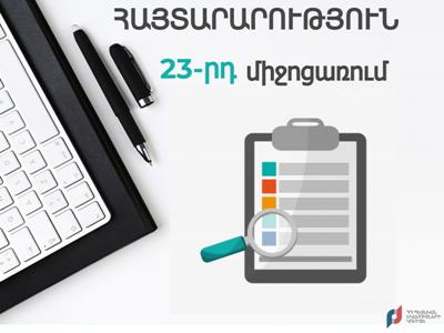 ՊԵԿ-ը՝ Կորոնավիրուսի տնտեսական հետեւանքների չեզոքացման 23-րդ միջոցառման վերաբերյալ