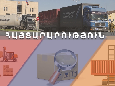 Դեկտեմբերի 31-ից կգործի թուրքական ծագման ապրանքների ներմուծման վերաբերյալ արգելքը` 6 ամիս ժամկետով. ՊԵԿ