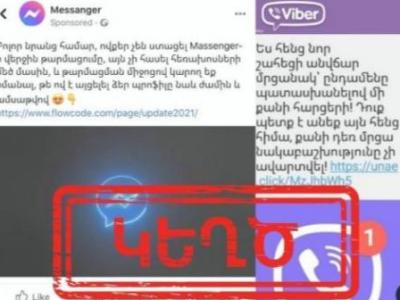 Facebook, Viber և WhatsApp հավելվածներում գործում են խարդախության սխեմաներ.Տեղեկատվության ստուգման կենտրոն