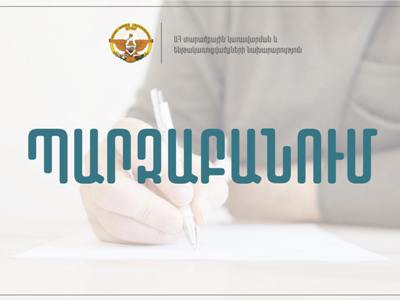 Պարզաբանում 300 հազար և 250 հազար դրամ սոցիալական աջակցության ծրագրերի մասին. Արցախի ՏԿԵՆ