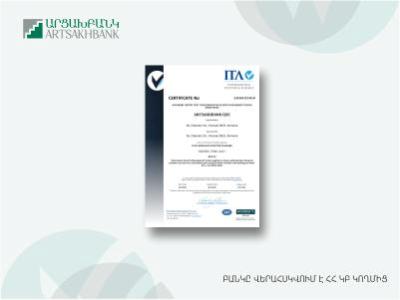 Արցախբանկին շնորհվել է ISO/IEC 27001:2013 ստանդարտը