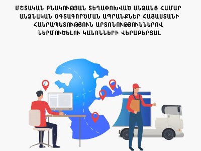 Ի՞նչ արտոնություններ են գործում ՀՀ մշտական բնակության տեղափոխված անձանց համար․ ՄԻՊ-ն ուղեցույց է հրապարակել