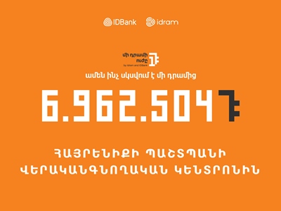 «Մի դրամի ուժն» ամփոփում է հերթական ծրագիրն ու հայտարարում հաջորդ շահառուի անունը