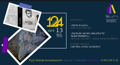 Մարտի 13-ին նշվելու է Եղիշե Չարենցի ծննդյան 124-ամյակը. տուն-թանգարանը նախաձեռնել է մի շարք միջոցառումներ․ ԿԳՄՍՆ