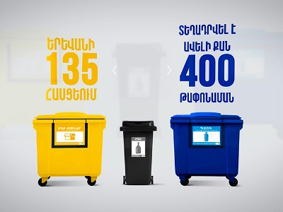 Թափոնները վերամշակվում են. Երևանի 135 հասցեներում արդեն 400 թափոնաման է տեղադրված