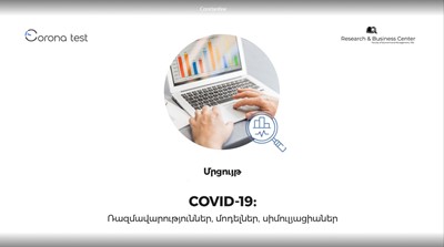 Competition: COVID-19: Strategies, Models, Simulations