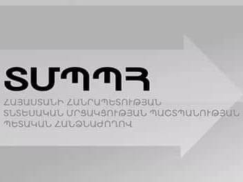 ՏՄՊՊՀ-ն ուսումնասիրել է պետական և համայնքային գույքի վարձակալության տրամադրման գործընթացները՝ 26 555 պայմանագիր