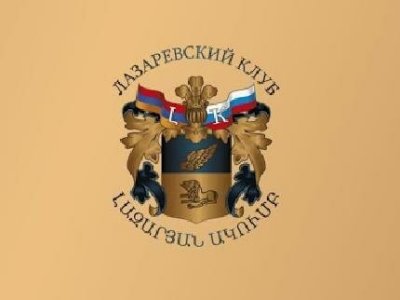«Թույլ մի տվեք քնեցնել հիշողությունը». «Լազարյան ակումբի» հայտարարությունը՝ Հայոց ցեղասպանության տարելիցի կապակցությամբ
