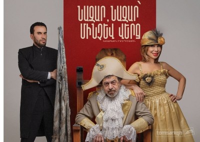 «Փաստ». Իշխանությունները նույնիսկ ներկայացումներից են սարսափում