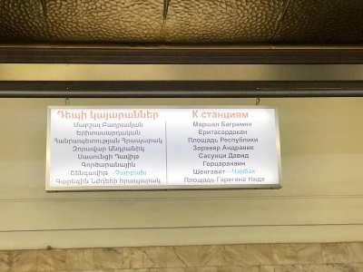 Երեւանի մետրոպոլիտենում երեք լեզուներով ցուցանակների թարմացումն ավարտվել է