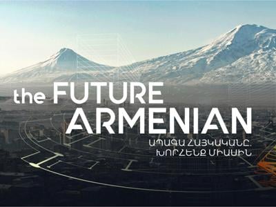 Մեկնարկել է «Ապագա հայկականը» հանրային նախաձեռնությունը, որն իր առջեւ 15 նպատակ է դրել