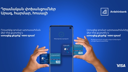 Visa Direct փոխանցումներ՝ ավելի շահավետ պայմաններով