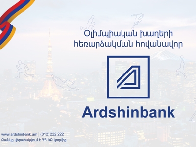 Արդշինբանկը՝ Հանրային հեռուստատեսությամբ Օլիմպիական խաղերի հեռարձակման հովանավոր