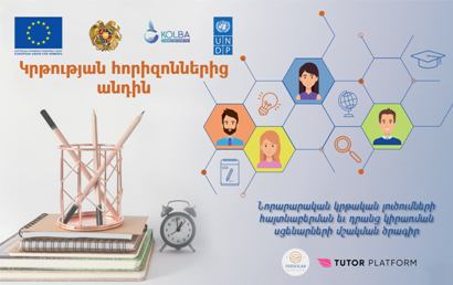 Մեկնարկել է «Կրթության հորիզոններից անդին» ծրագիրը․ մշակվելու են արդյունավետ կրթության սցենարներ (ֆոտո)