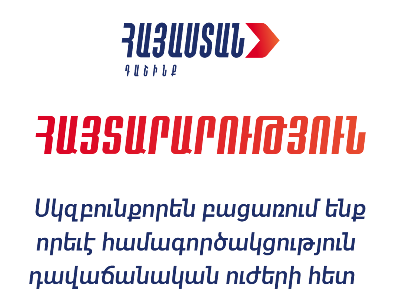 Ընտրությունների արդյունքներով իշխող վարչակազմը կորցնելու է իշխանությունը․ «Հայաստան» դաշինք