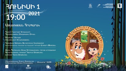 ՀՀ ԿԳՄՍՆ ենթակայության կազմակերպությունները հունիսի 1-ին անակնկալներ կմատուցեն երեխաներին