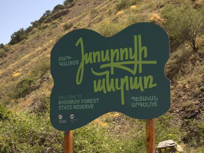 «Խոսրովի անտառ» արգելոցում տրվել է էկոտուրիզմի նոր ծրագրի մեկնարկը՝ զբոսաշրջային հատուկ երթուղիներով