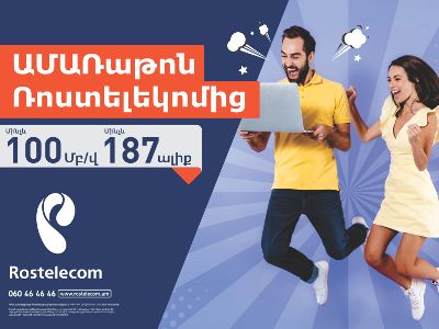«ԱՄԱՌաթոն»․ «Ռոստելեկոմ»-ը հանդես է գալիս ամառային հատուկ առաջարկով