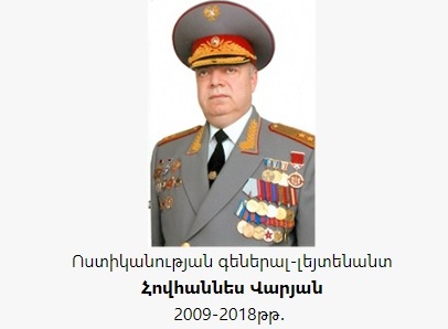 Սպաներ, դուք պարտավոր չեք կատարելու ապօրինի որևէ հրաման, քաղաքական որևէ պատվեր. Գեներալ- լեյտենանտ Վարյանի կոչը