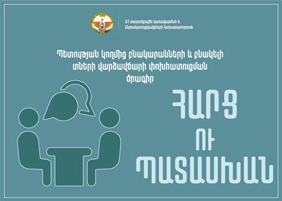 Ովքեր կարող են դիմել Արցախում՝ բնակարանների փոխհատուցման ծրագրերի համար