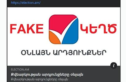 Платформа по проверке фактов: В интернете появился поддельный сайт ЦИК
