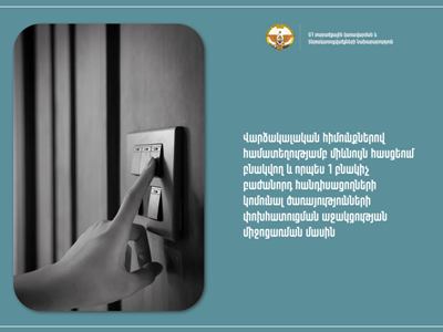 Ինչպես պետք է Արցախի շահառու քաղաքացիներն ստանան գազի և էլեկտրաէներգիայի փոխհատուցման գումարները