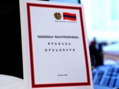 Նոր ՔԿՕ նախագիծը նախատեսում է սկզբունքային նորամուծություններ. ՀՀ արդարադատության նախարարություն