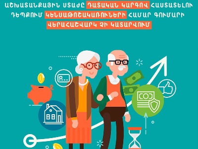 Աշխատանքային ստաժը դատական կարգով հաստատելու դեպքում կենսաթոշակառուների համար գումարի վերահաշվարկ չի կատարվում. ՄԻՊ