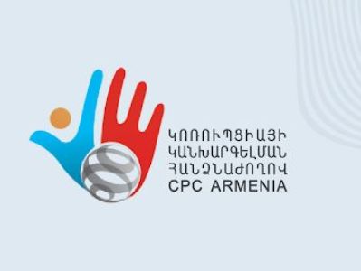 ԱՄՆ միջազգային զարգացման գործակալությունը մտադիր է Հայաստանում առավել ակտիվ աջակցել կոռուպցիայի կանխարգելմանը