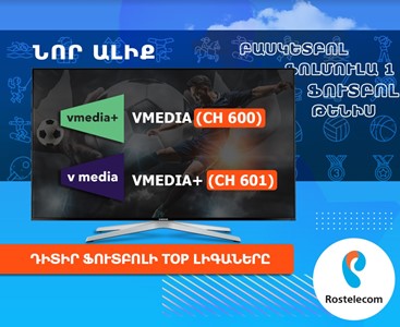 Ամենաբարձր վարկանիշ ունեցող ֆուտբոլային հանդիպումներն ու մրցաշարերը՝ «Ռոստելեկոմ»-ի ցանցում