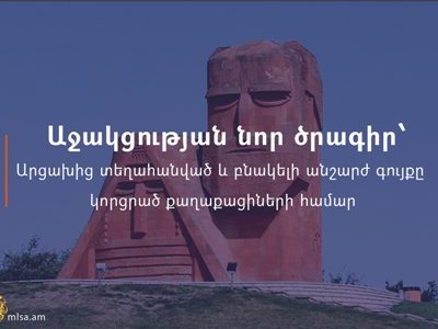 Armenia Labor and Social Affairs Ministry to carry out new social support program for displaced citizens of Artsakh