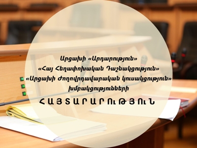 Заявление трех фракций парламента Арцаха: Власти Армении ставят под сомнение субъективность Карабаха