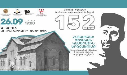 Կամերային երաժշտության կենտրոնը համերգով կնշի Կոմիտաս վարդապետի ծննդյան օրը